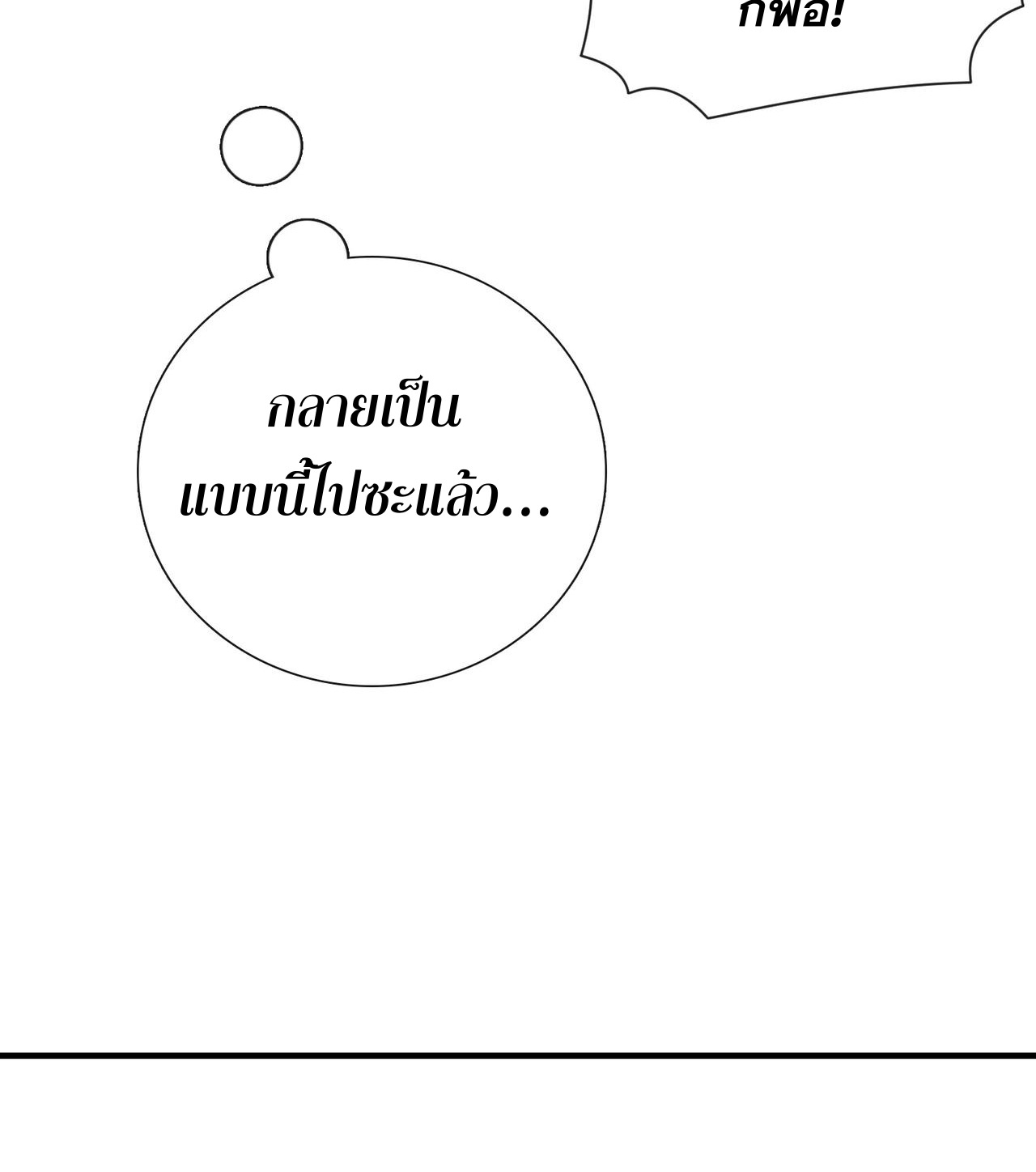 แฟนของผมทั้งสวยและรวยมาก ตอนที่ 11 หน้า 4