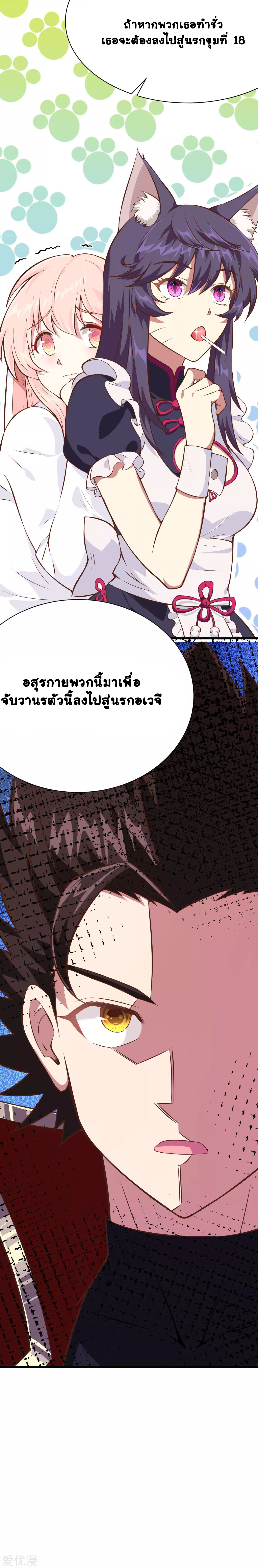 Starting From Today i work as City Lord ตอนที่ 91 หน้า 14