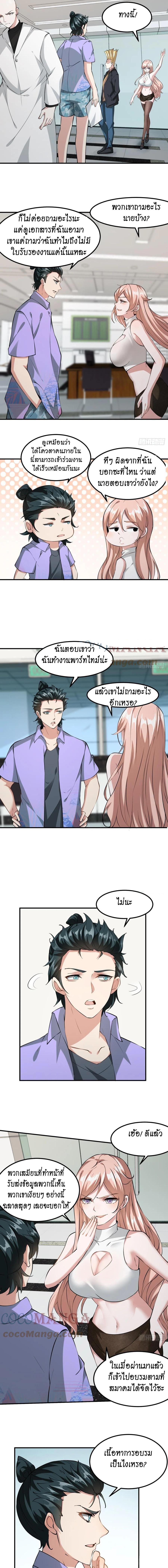 ฉันไม่อยากเป็นที่ 1   [I Really Don't Want to Be the First] ตอนที่ 22 หน้า 8
