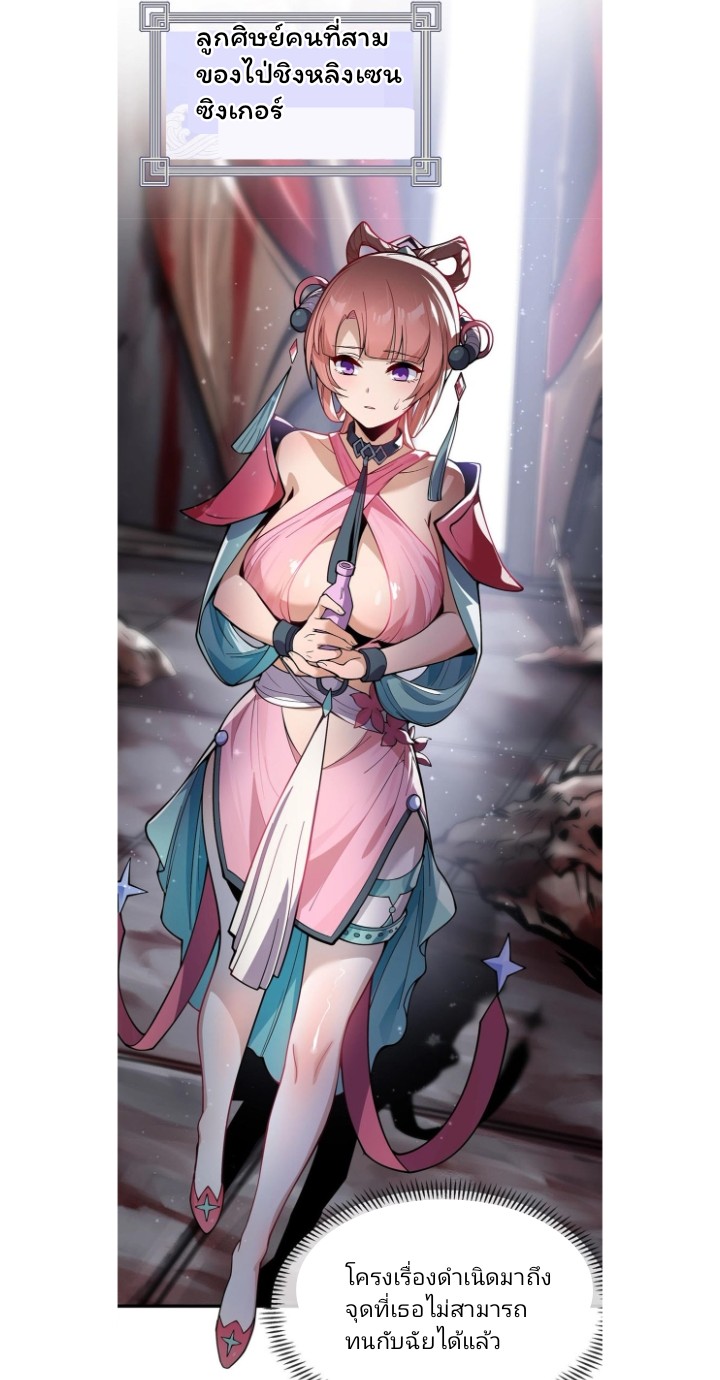 ข้าคือจอมวายร้ายที่ถูกลูกศิษย์จ้องจะฆ่า ตอนที่ 1 หน้า 39