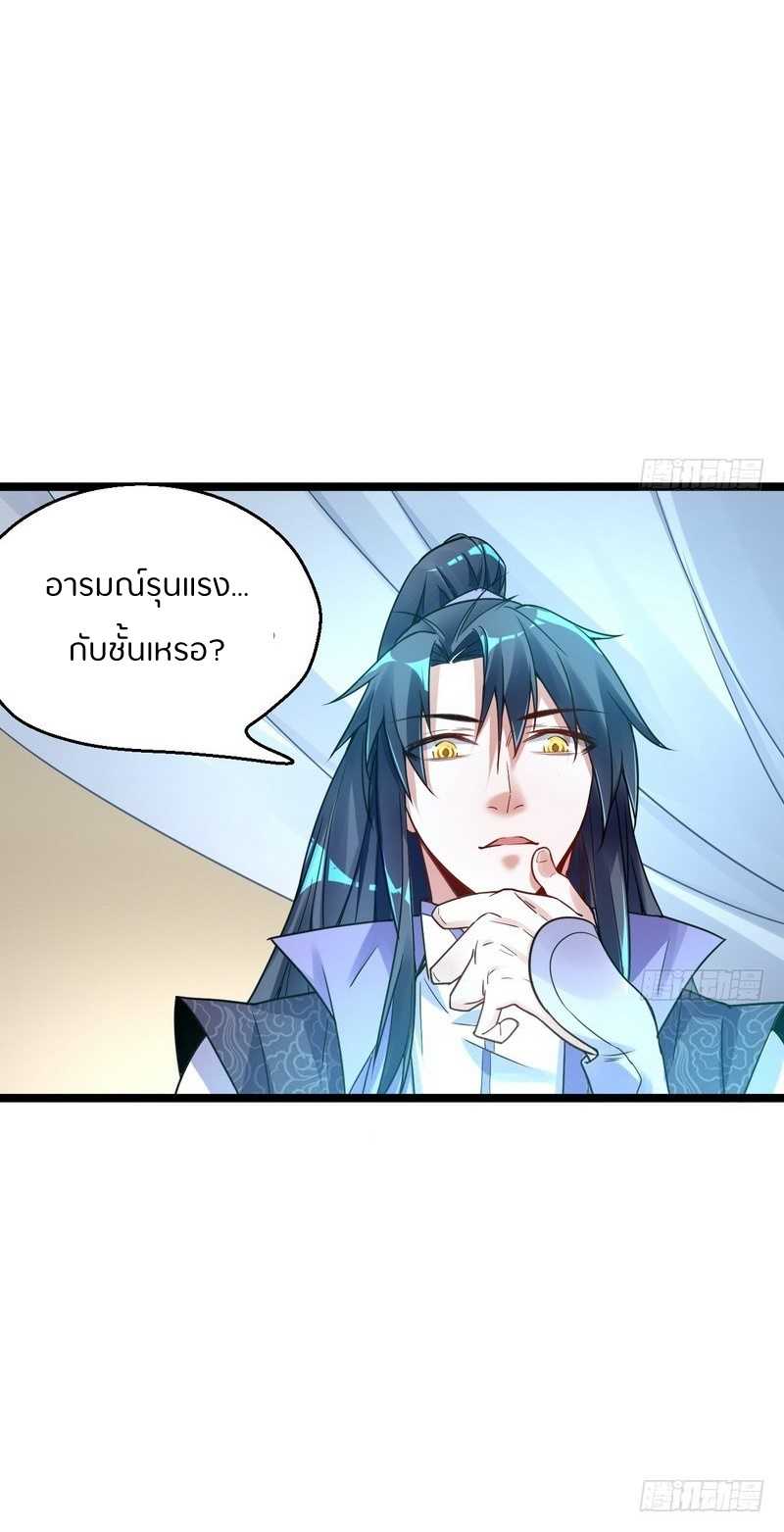 1.เรียกข้าว่าจอมมาร ตอนที่ 2 หน้า 9
