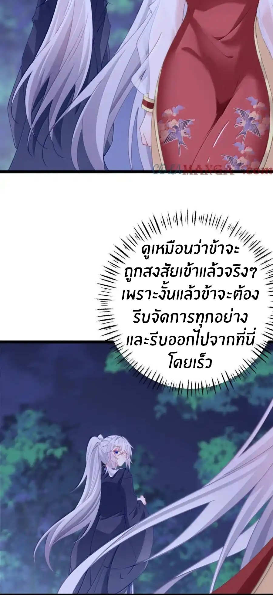 Crash into the body of the emperor's daughter ตอนที่ 21 หน้า 25