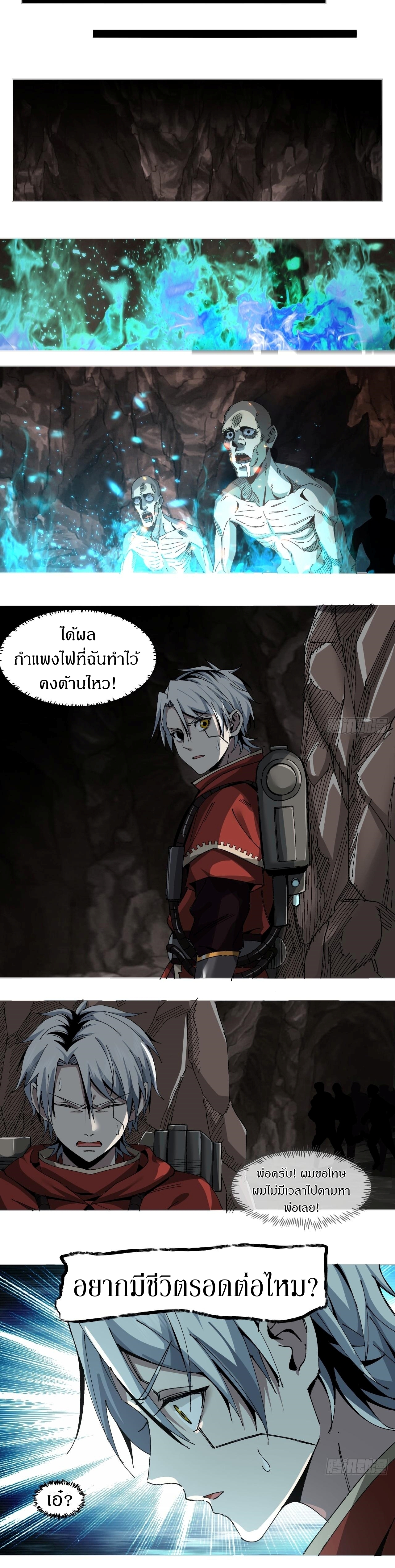 สงครามเทอร์ร่า ตอนที่ 13 หน้า 14