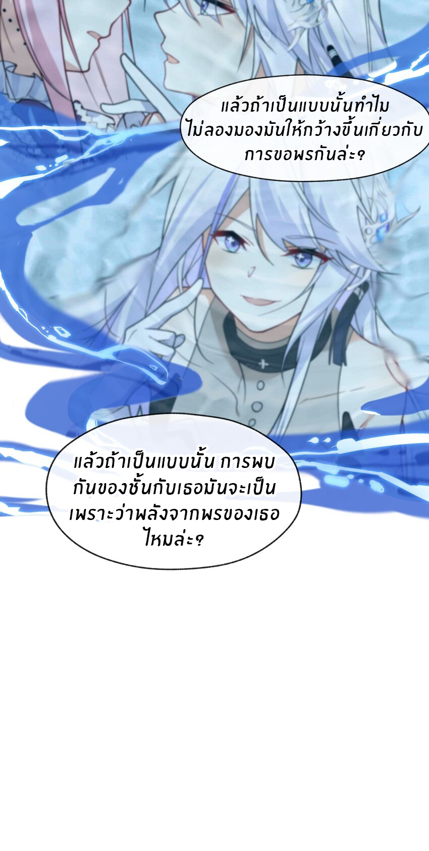 Purifying the world begins with bathing ตอนที่ 17 หน้า 27