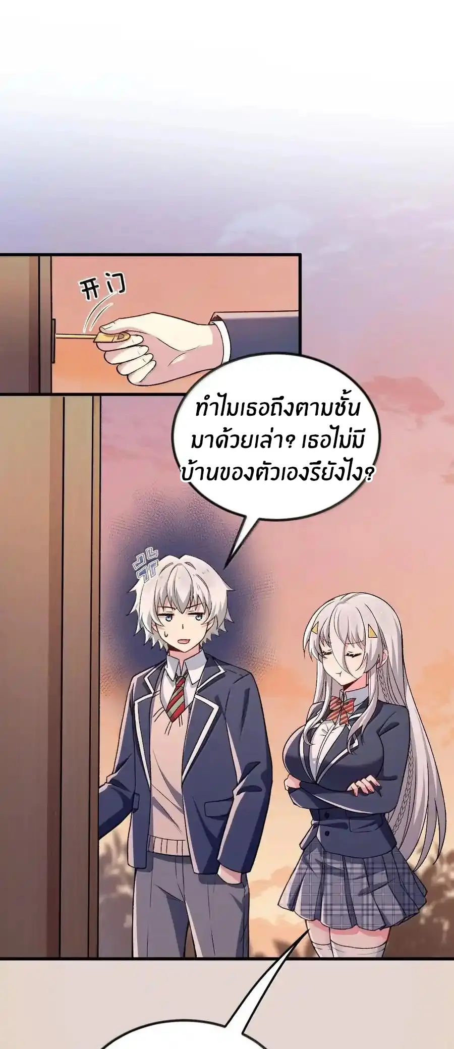 Immortal Me And Eldritch Wife ตอนที่ 66 หน้า 2