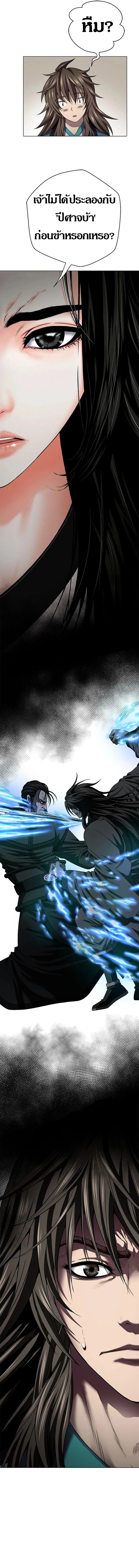 Invincible Territory ตอนที่ 20 หน้า 4