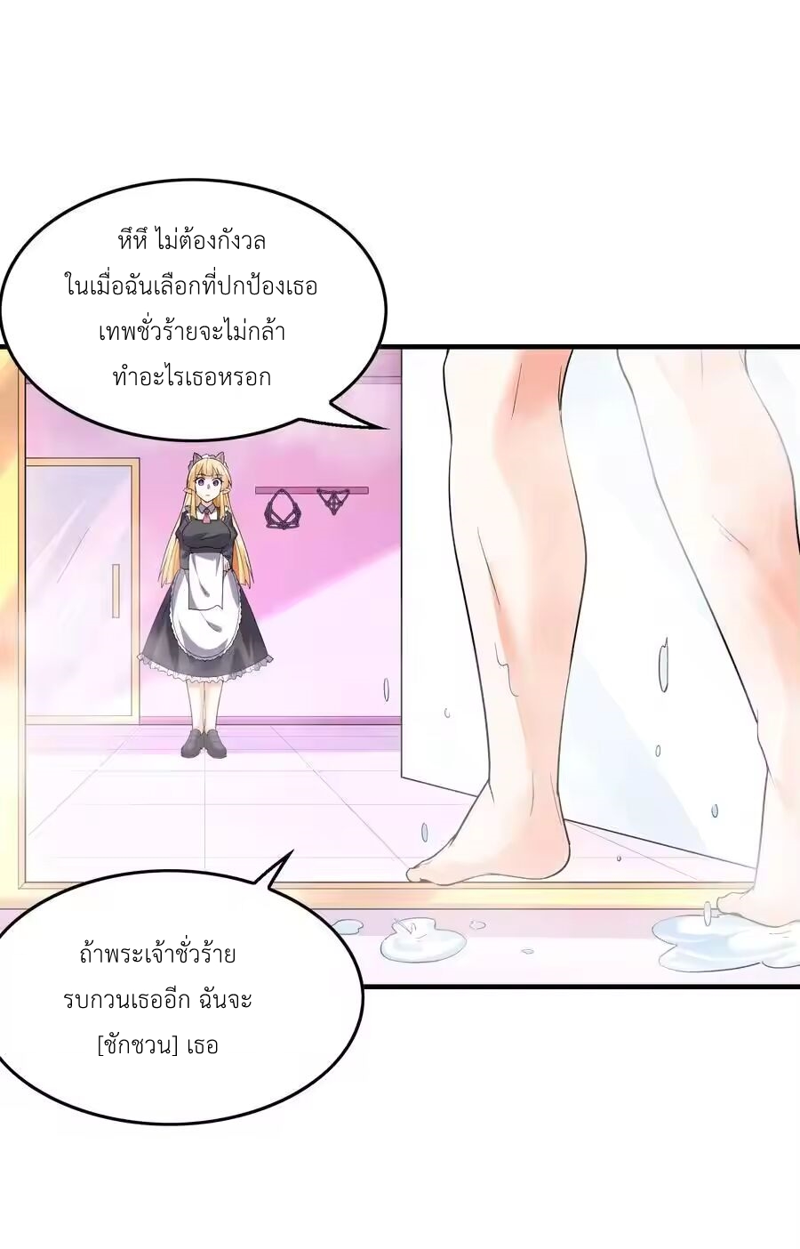 My Harem Is Entirely Female Demon Villains ตอนที่ 131 หน้า 14
