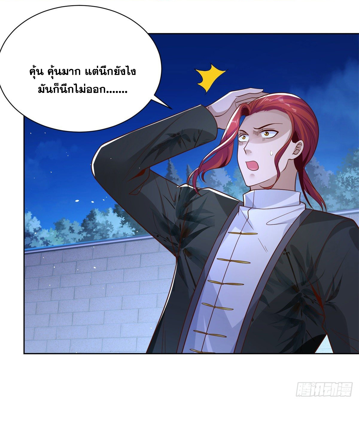 Arch villain วายร้ายระดับเทพ ตอนที่ 14 หน้า 35