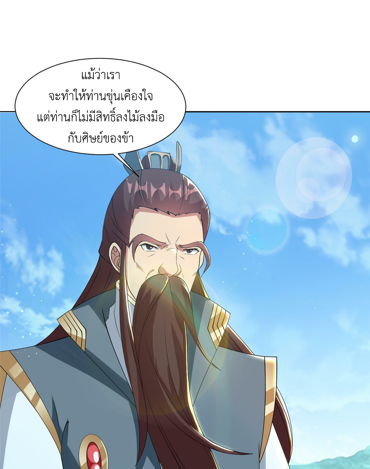 (ชนจีน) Dragon Master (จูหมิง นักรบเซียนมังกร) ตอนที่ 165 หน้า 18