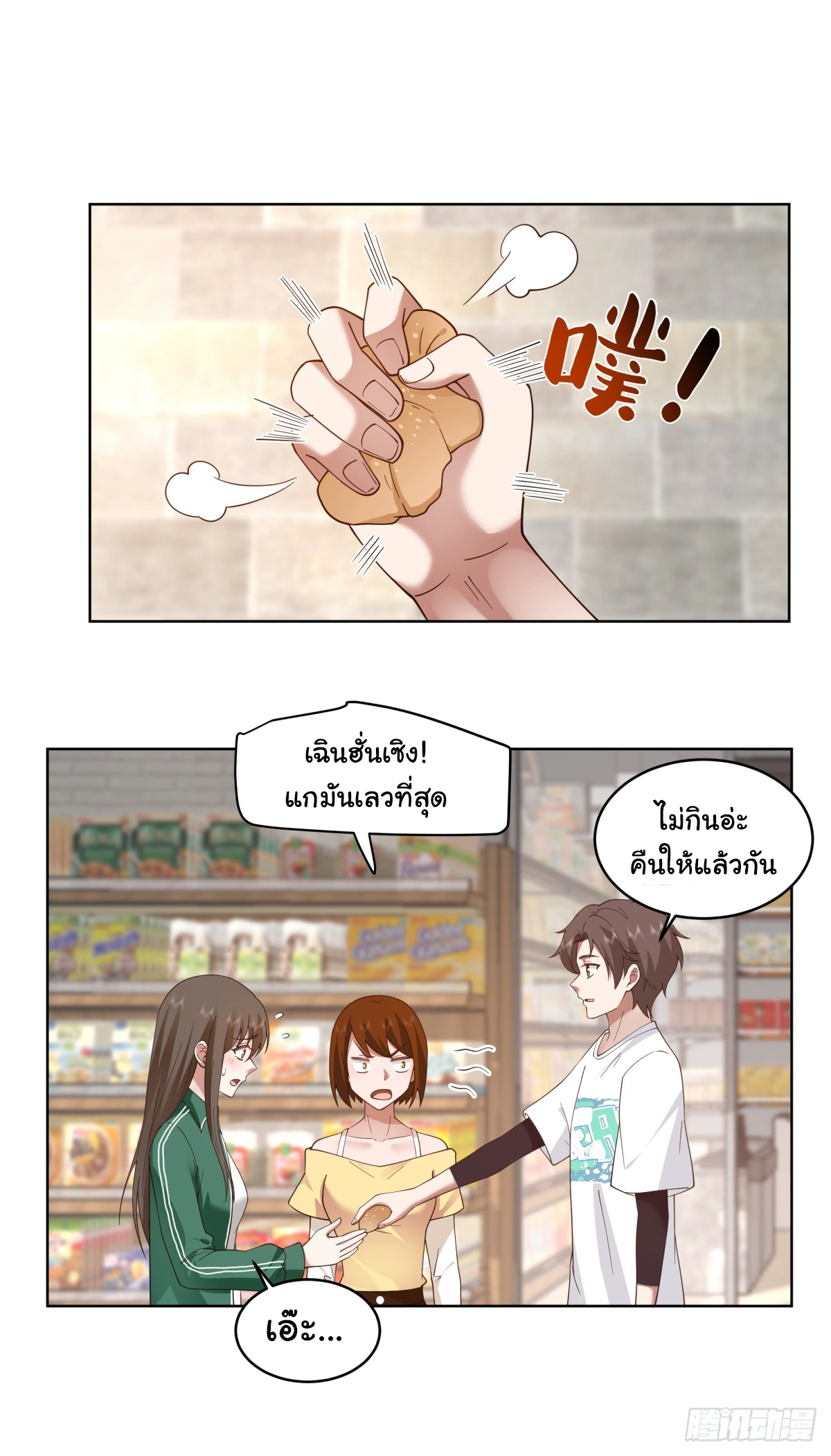 ผมไม่ได้อยากกลับมาเกิดใหม่เลยจริงๆ ตอนที่ 93 หน้า 3