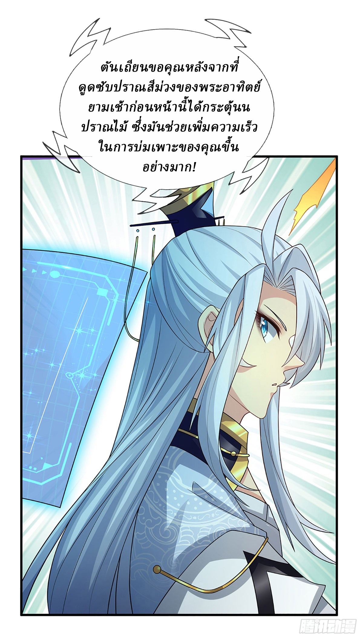 When My Organs Awakened, I Suddenly Became Invincible ตอนที่ 5 หน้า 27