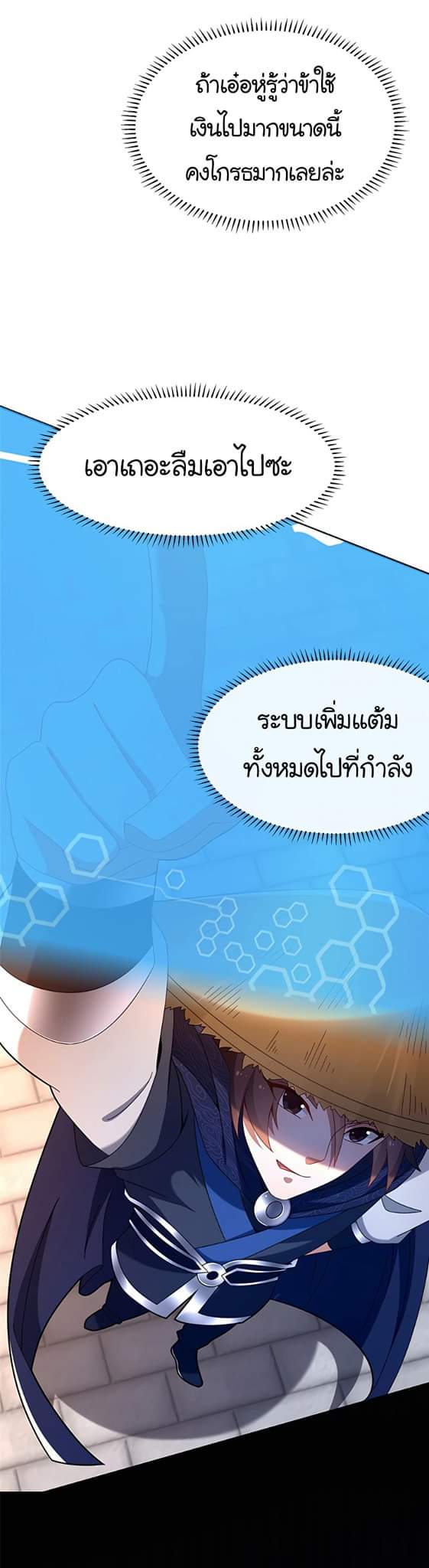 [This Martial Saint Is Way Too Generous] ตอนที่ 5 หน้า 40