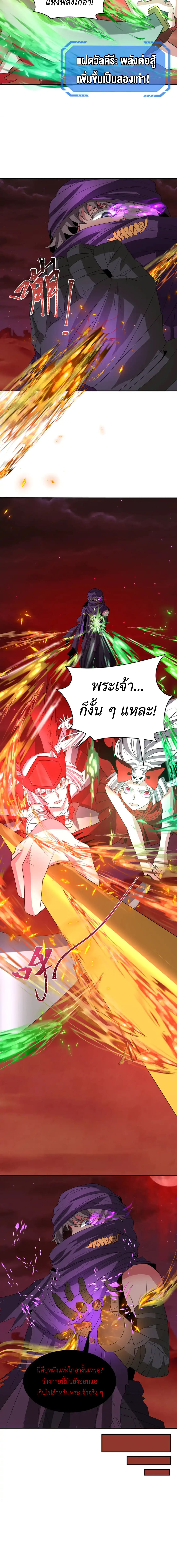 Era of the Haunted - ยุคสมัยแห่งภูตผี ตอนที่ 278 หน้า 3