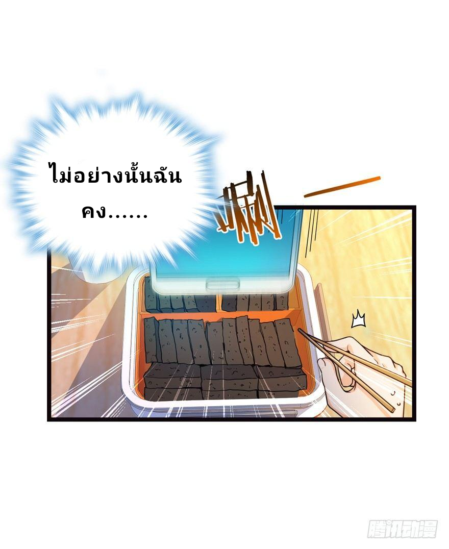 The new life of the Kuan King-ชีวิตใหม่ของราชาจอมกวน ตอนที่ 16 หน้า 29