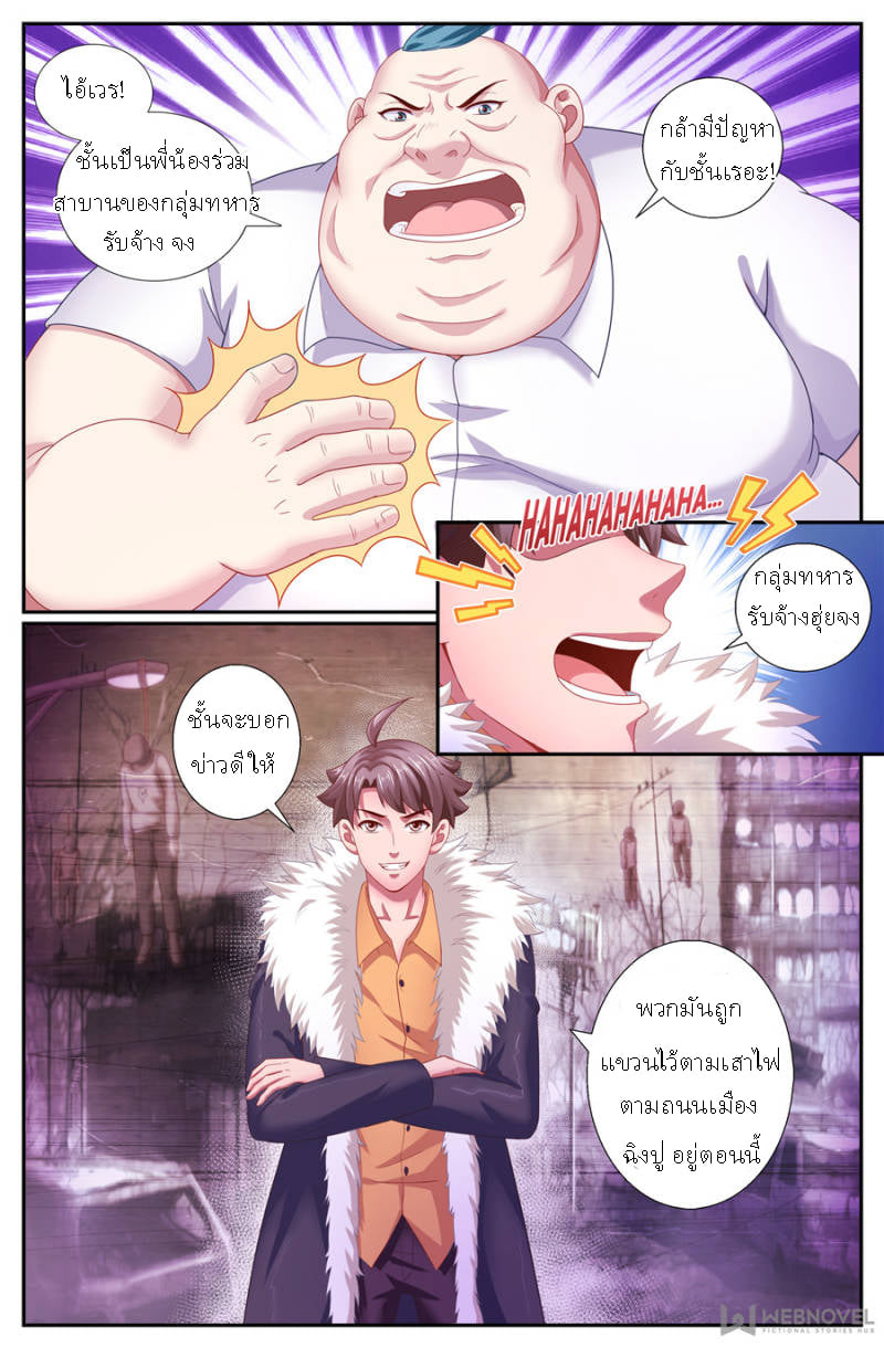 เจียงเฉิน ตอนที่ 139 หน้า 6