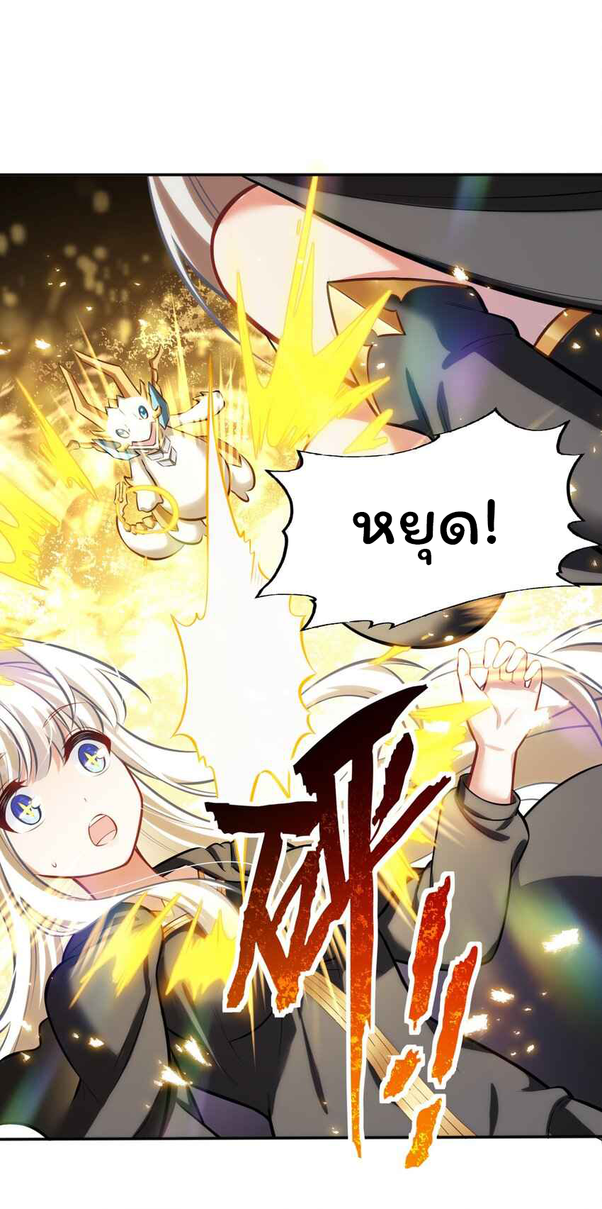 ถูกบังคับให้เป็นนักบุญหญิงผู้อยู่ยงคงกระพันอย่างไม่น่าเชื่อ ตอนที่ 7 หน้า 31