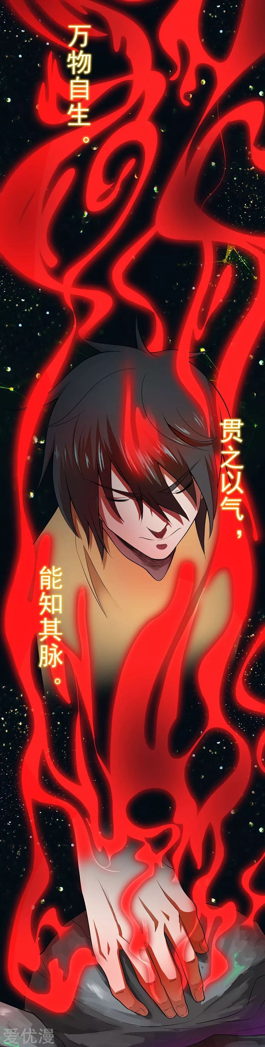 Inverse God Doctor ตอนที่ 32 หน้า 17