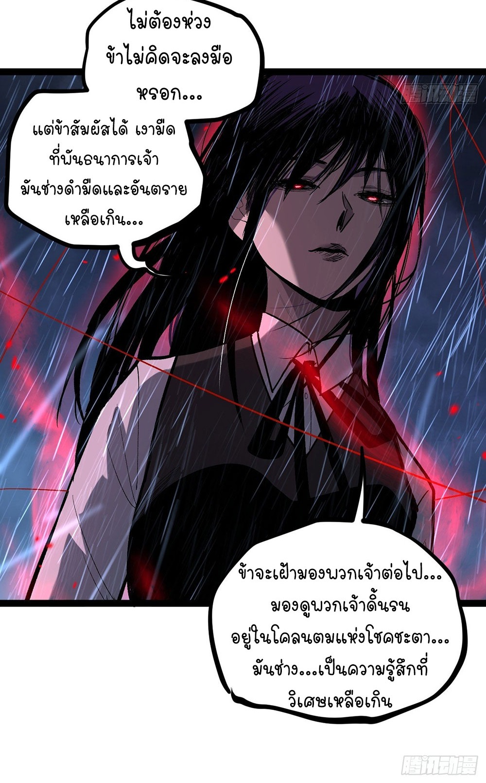 Gatekeeper of the Boundless World | ผู้พิทักษ์ประตูแห่งดินแดนไร้ขอบเขต ตอนที่ 96 หน้า 21