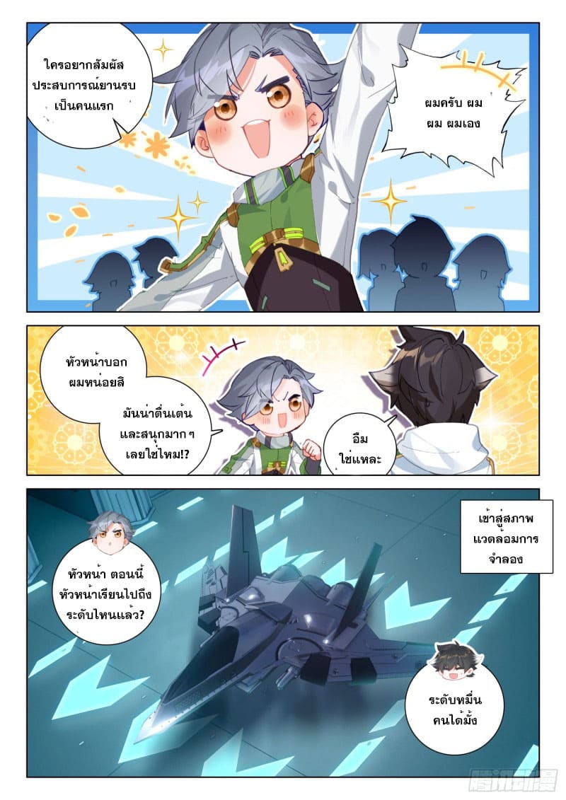 Soul Land IV – The Ultimate Combat มหาศึกการต่อสู้ ตอนที่ 165 หน้า 12