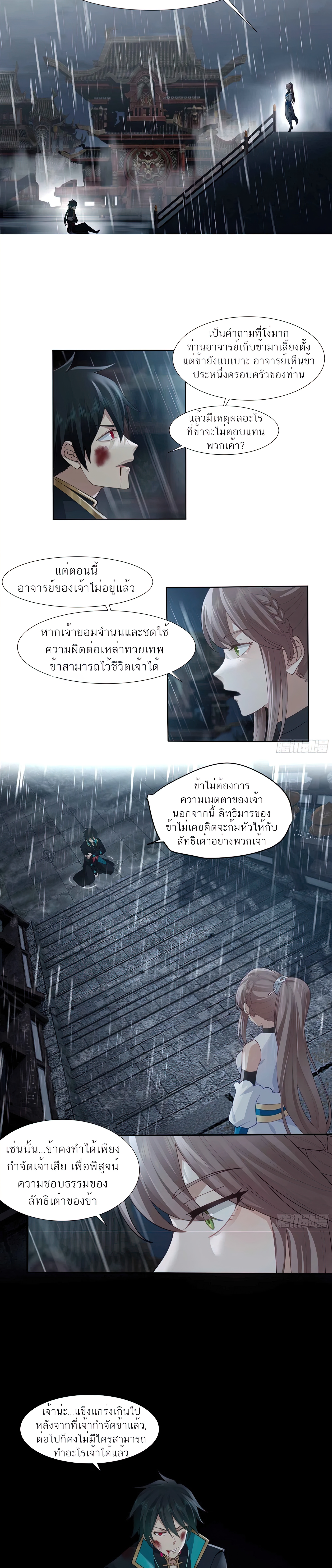 ข้าจะฝัง "พระเจ้า" ลงหลุมเอง !! ตอนที่ 1 หน้า 17