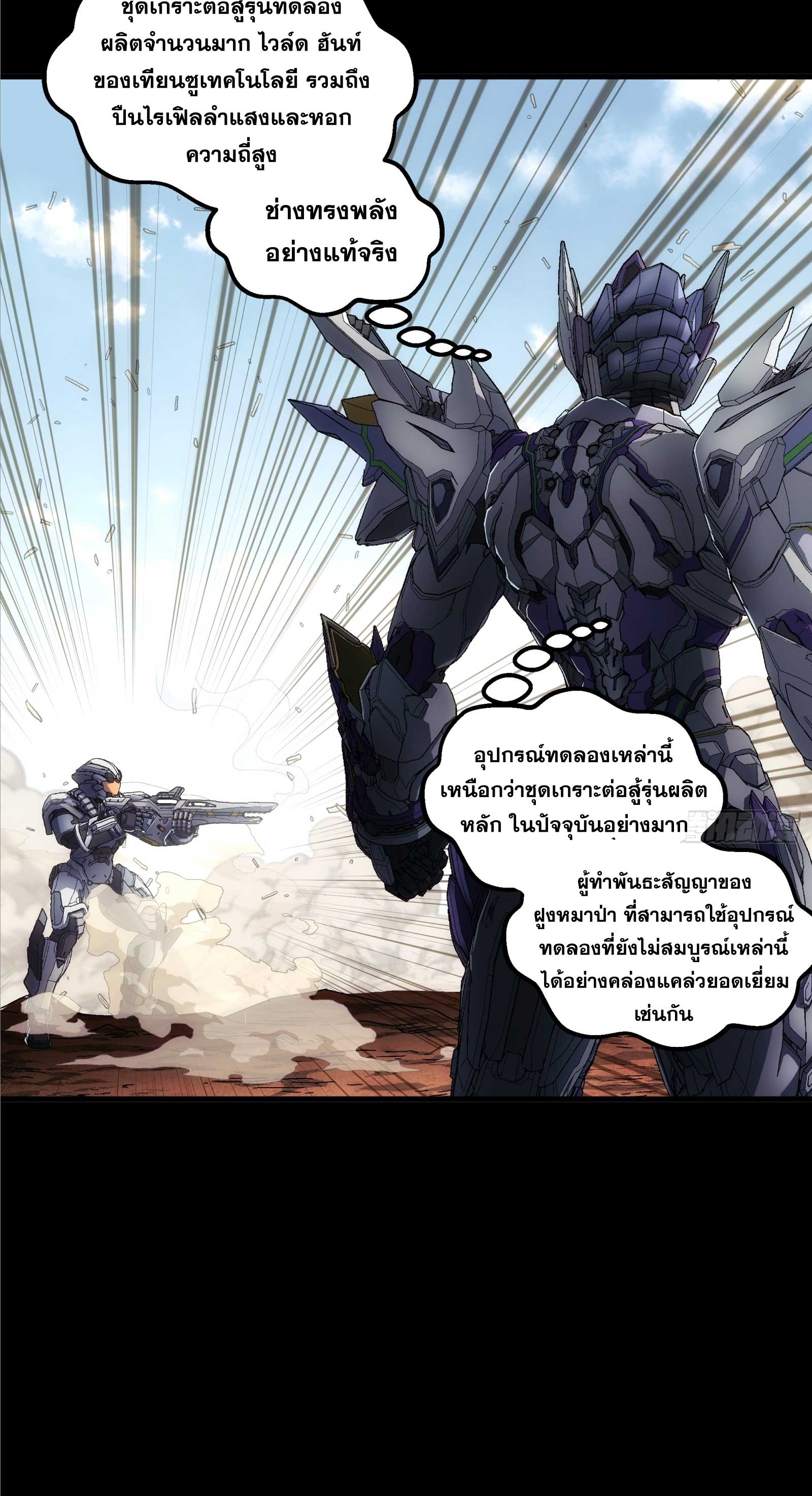 Steel Covenant ตอนที่ 21 หน้า 37