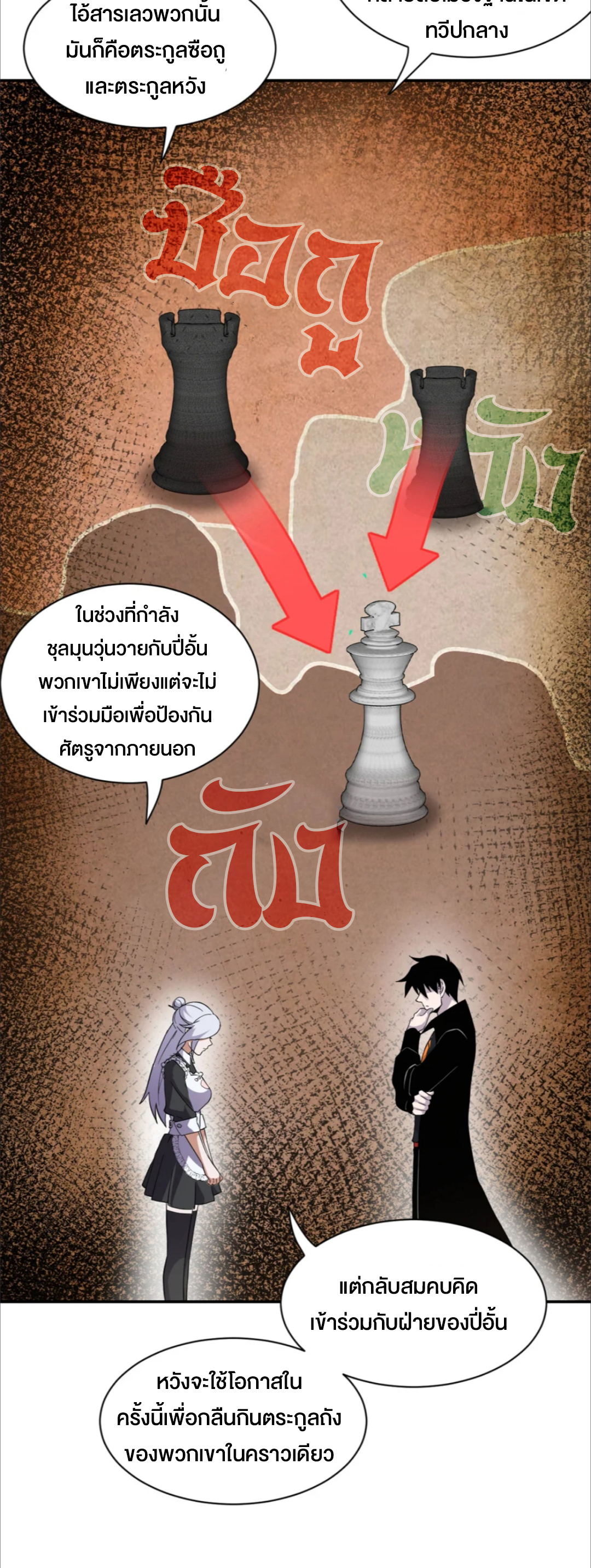 โคตรเทพร้านสัตว์อสูร ตอนที่ 152 หน้า 34
