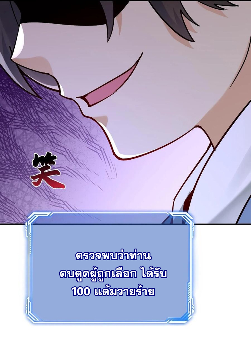 The Villain of Destiny วายร้ายแห่งโชคชะตา! ตอนที่ 7 หน้า 33