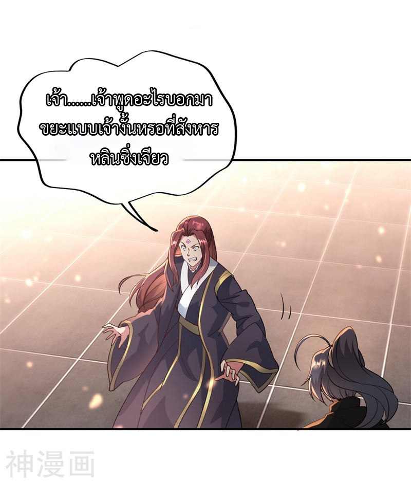 peerless battle spirit ตอนที่ 94 หน้า 20