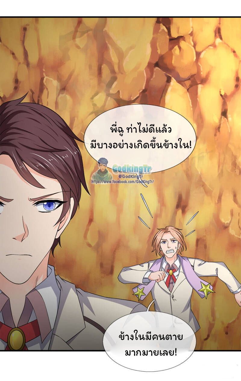 ราชาเทพนิรันดร์ (Eternal god king) ตอนที่ 125 หน้า 9