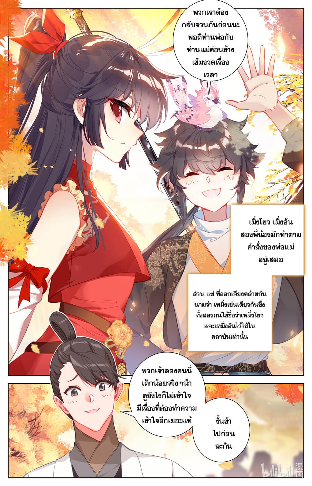 Azure Legacy (ทันจีน) ตอนที่ 153 หน้า 3