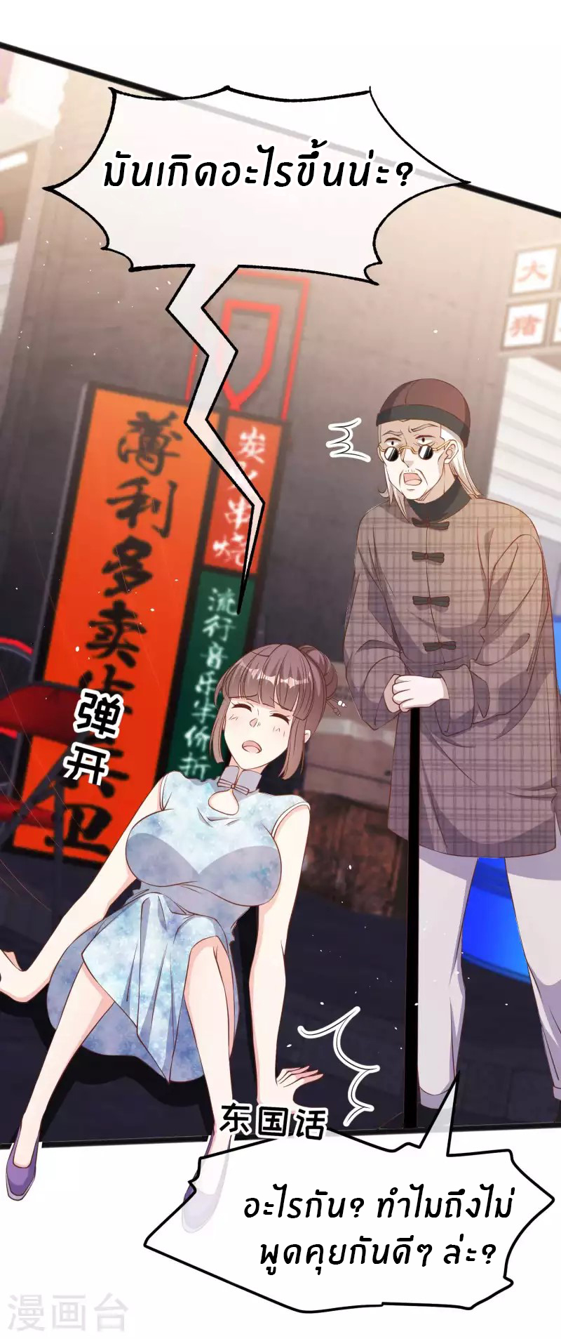 God Fisherman ตอนที่ 223 หน้า 15