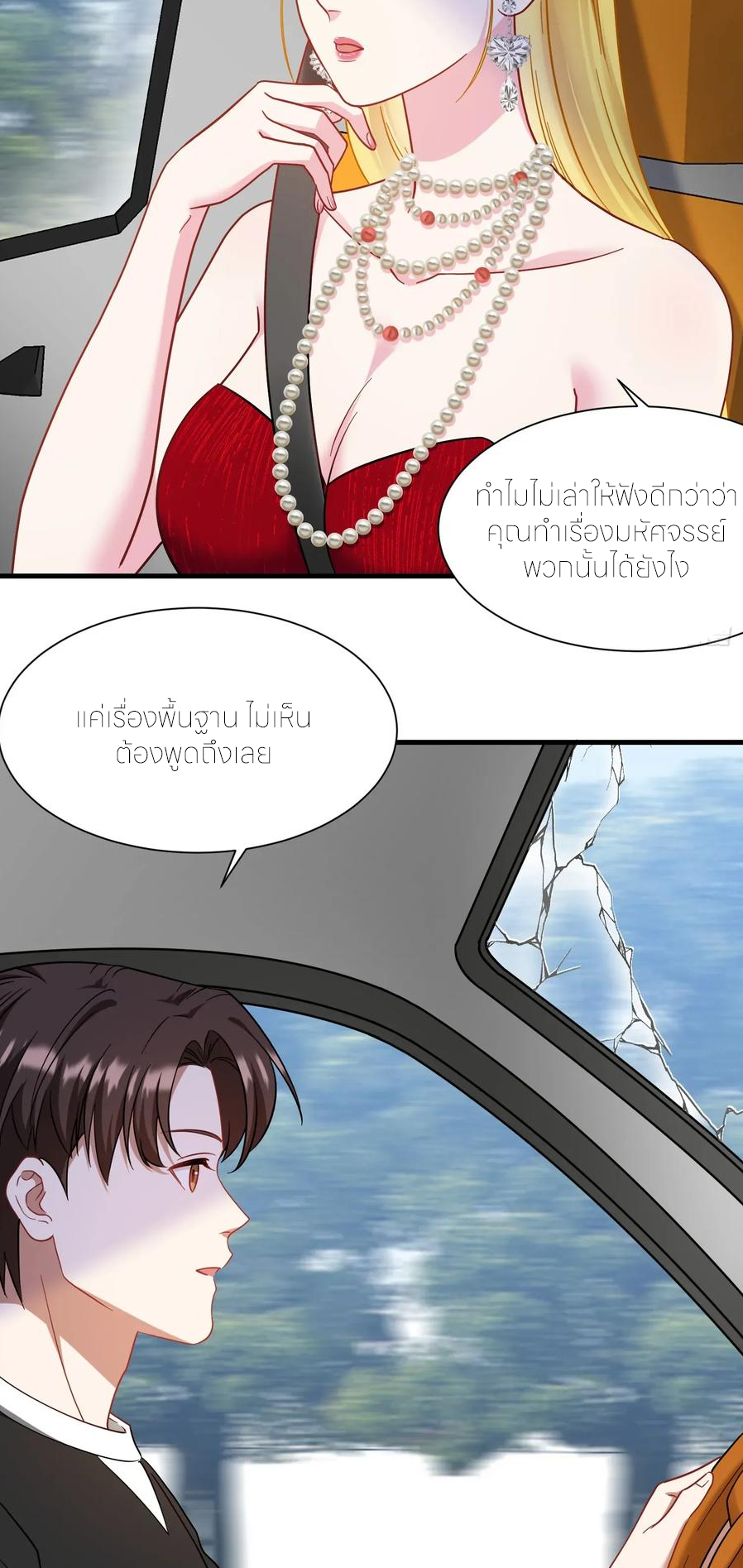ผมไปเกาะสาวสวยกิน, แต่ตอนนี้ฉันเป็นคนร่ำรวยแล้ว~ ตอนที่ 179 หน้า 10