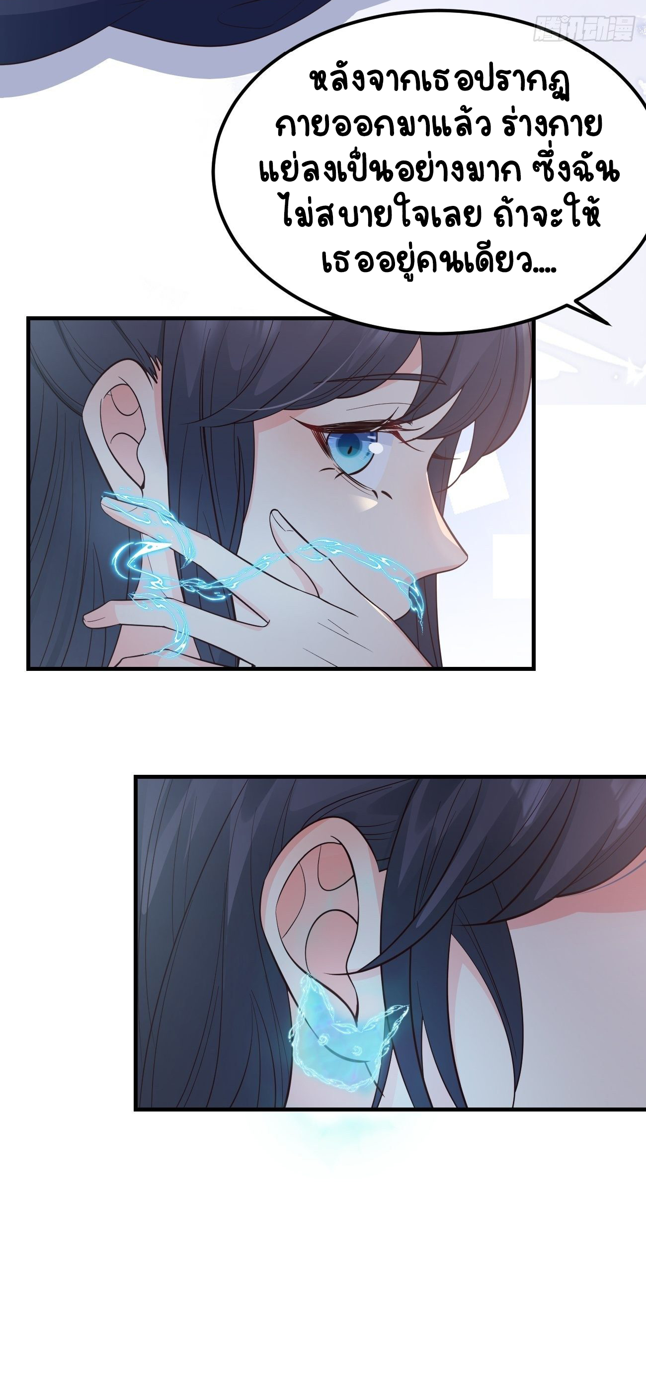 ปีศาจจิ้งจอกของฉันวันนี้ก็ยังเป็นเด็กดี? ตอนที่ 35 หน้า 40