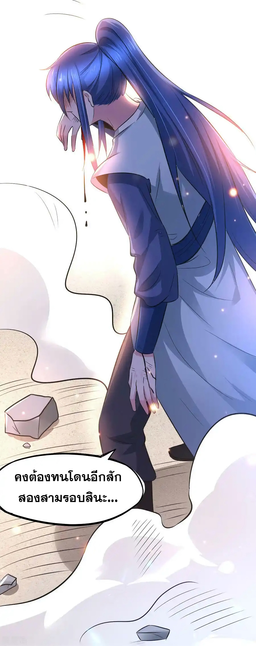 เซียนร้อยรักเขยนี้ขอบ่มเซียนให้พ่อตา-Immortal Husband on The Earth ตอนที่ 1 หน้า 30