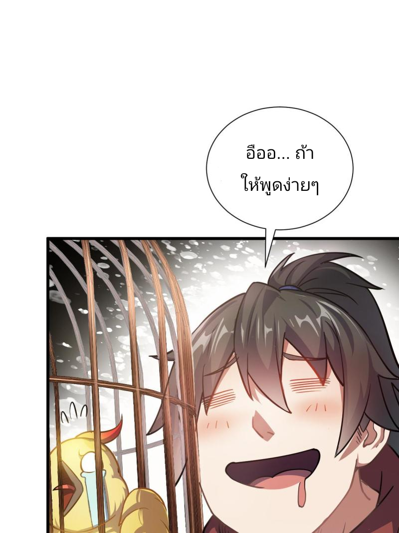 ข้ารอดพ้นจากทัณฑ์สวรรค์ 999 ครั้ง ตอนที่ 1 หน้า 30