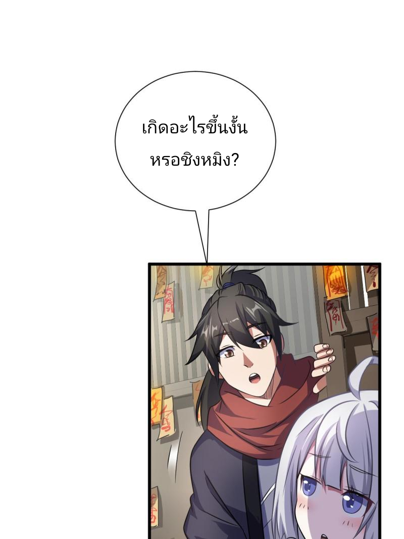 ข้ารอดพ้นจากทัณฑ์สวรรค์ 999 ครั้ง ตอนที่ 4 หน้า 33