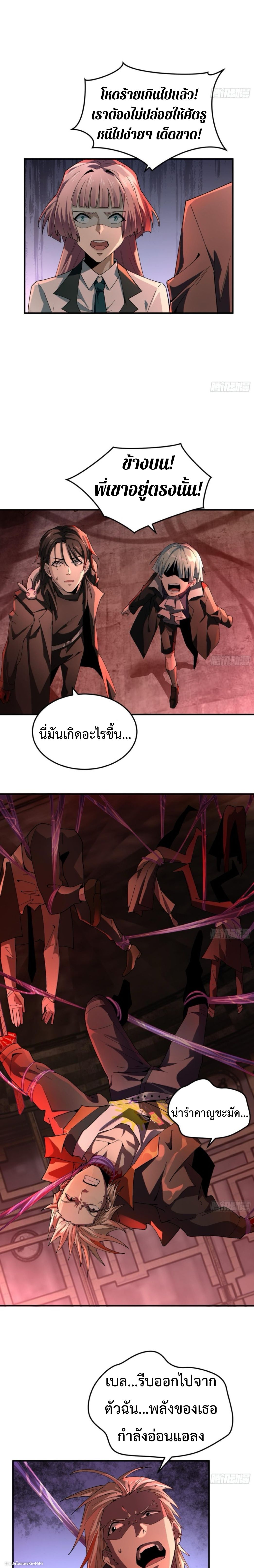 The Wretched  ข้าคือดาวหายนะ ดวงชะตาที่เปล่าเปลี่ยว ตอนที่ 37 หน้า 5