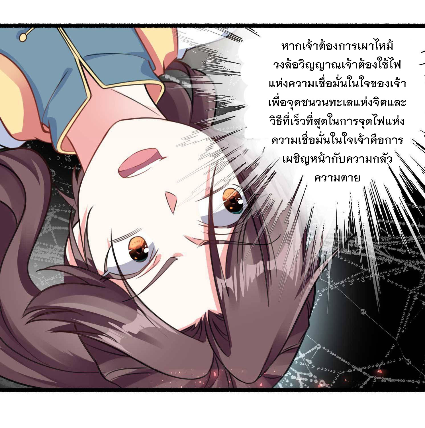 การต่อสู้ของเหล่าคนทรง ตอนที่ 5 หน้า 26