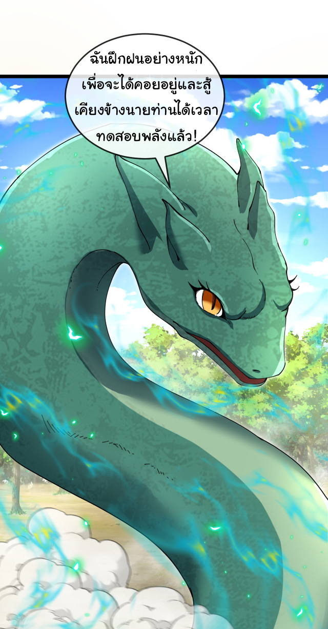 Reincarnated as the King of Beasts ตอนที่ 10 หน้า 24