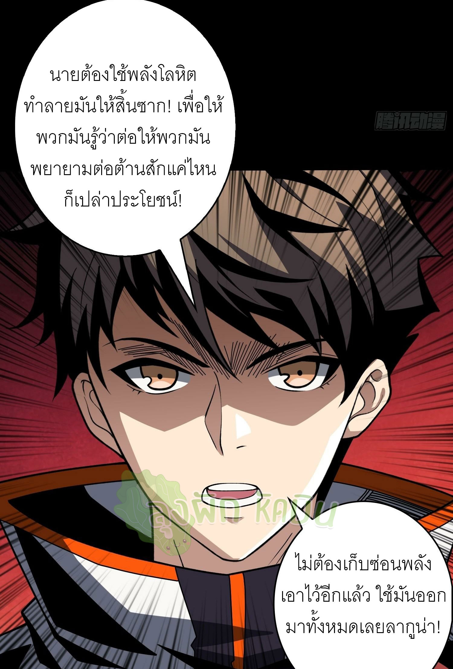 (ชนจีน) IT STARTS WITH A KINGPIN ACCOUNT - จุติจอมราชัน ตอนที่ 405 หน้า 20