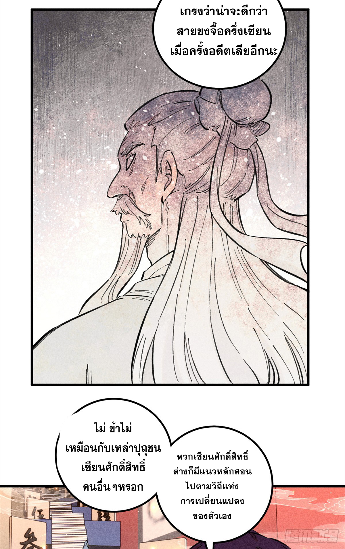 สุภาพชนเว่ยผู้ไม่ยี่หระต่อความตาย ตอนที่ 13 หน้า 16