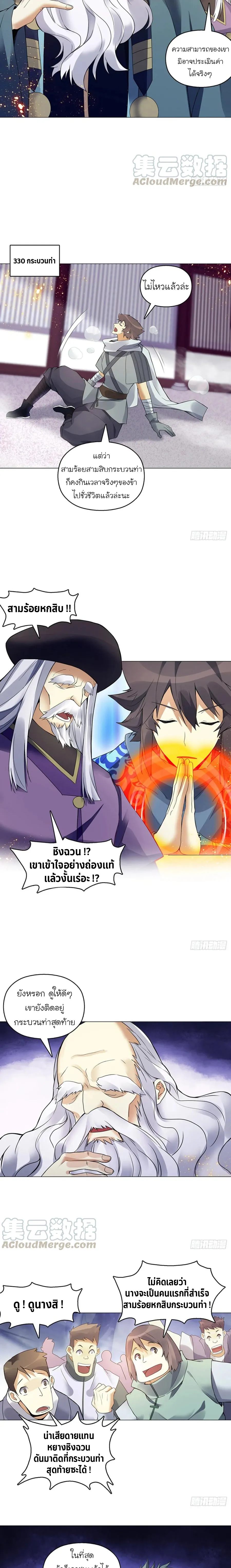 (จบ) Heavenly God Mnemonic (กำเนิดใหม่เทพวรยุทธตระกูลหยาง) ตอนที่ 25 หน้า 25