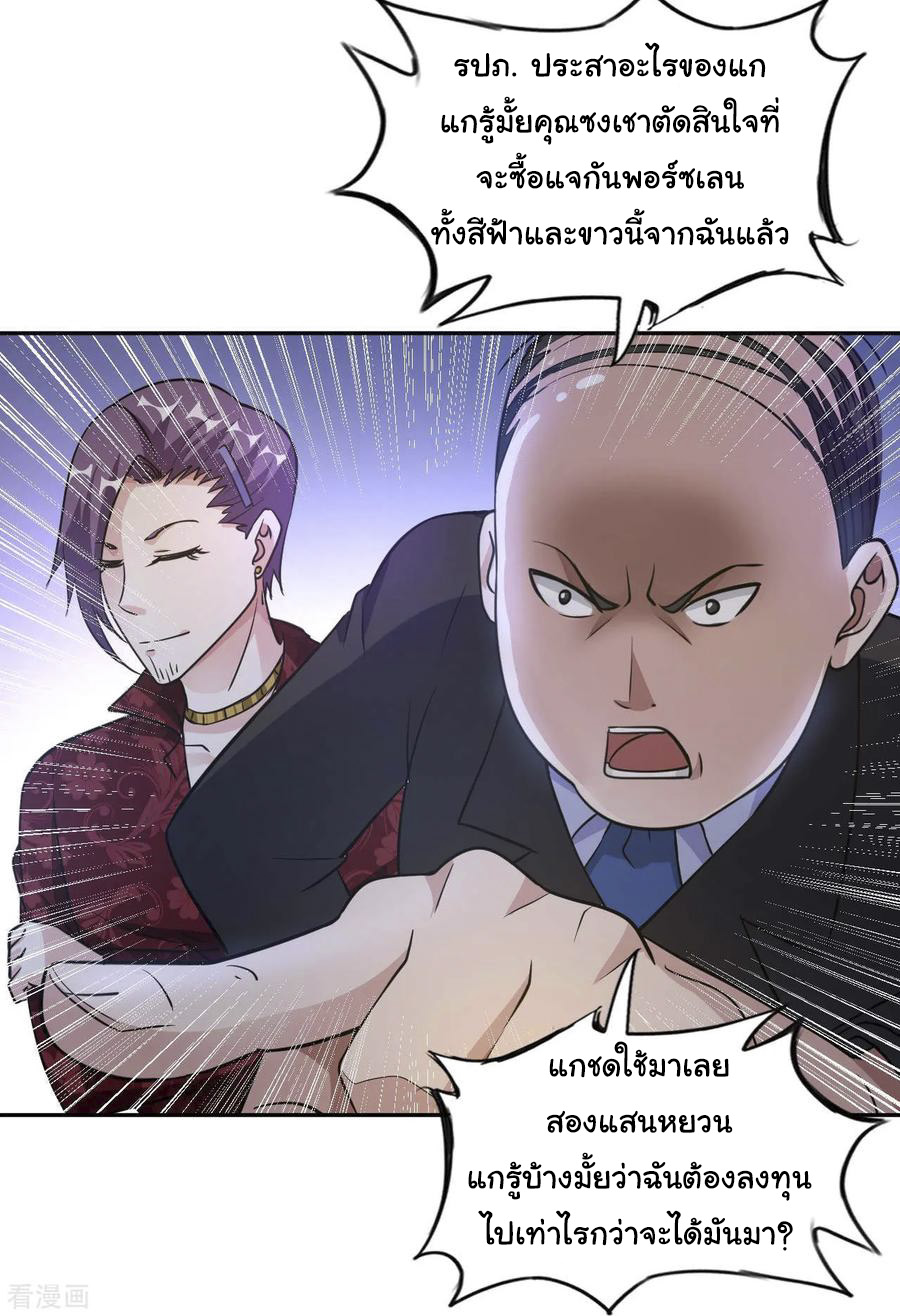 อาจารย์ของผม โคตรจะเทพ (My Master Is A God Of Cultivators) จบ ตอนที่ 5 หน้า 31