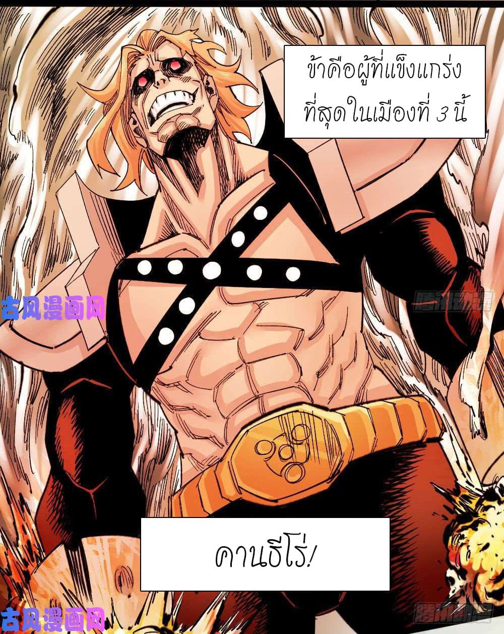 The doctor's Supremacy ตอนที่ 32 หน้า 45