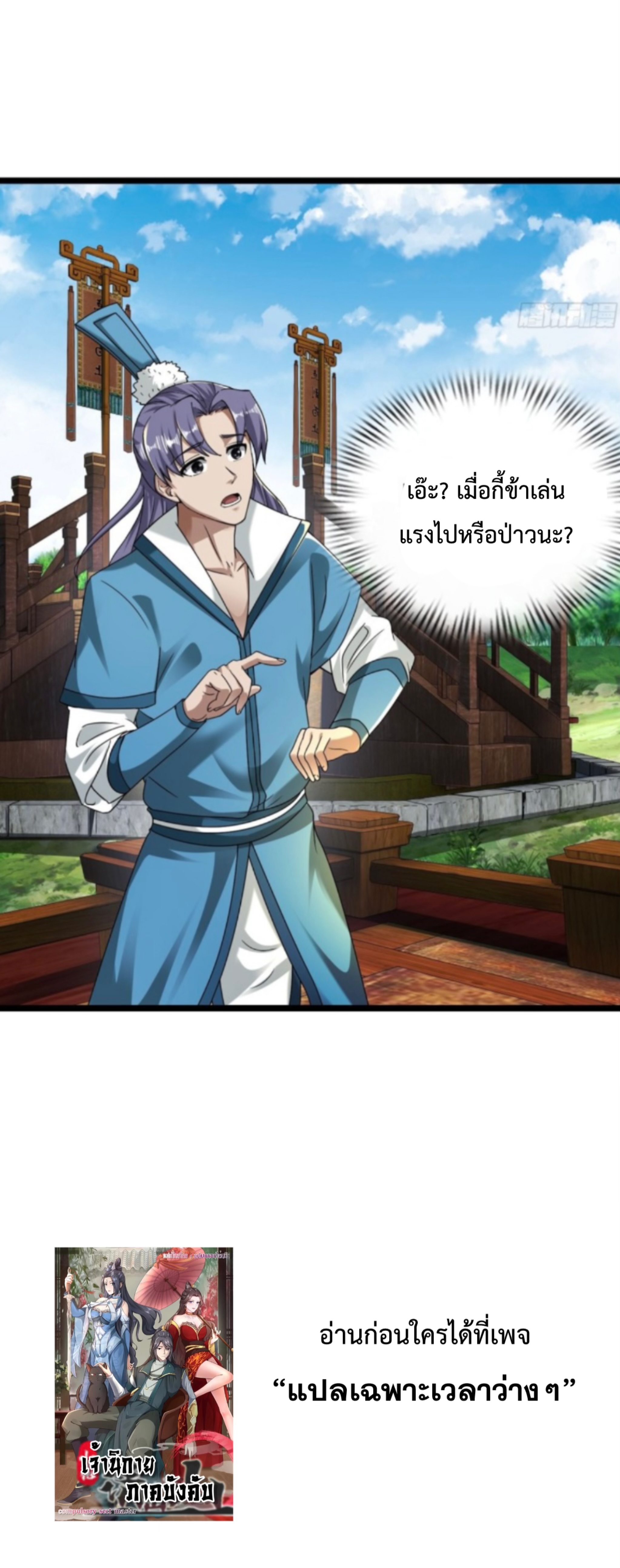 เจ้านิกายภาคบังคับ ตอนที่ 37 หน้า 5