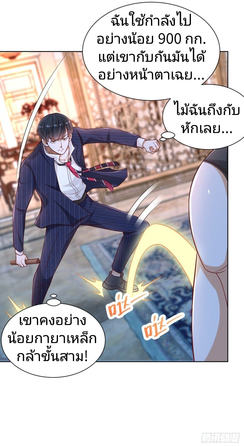 การกลับมาของราชาอมตะ ตอนที่ 7 หน้า 7