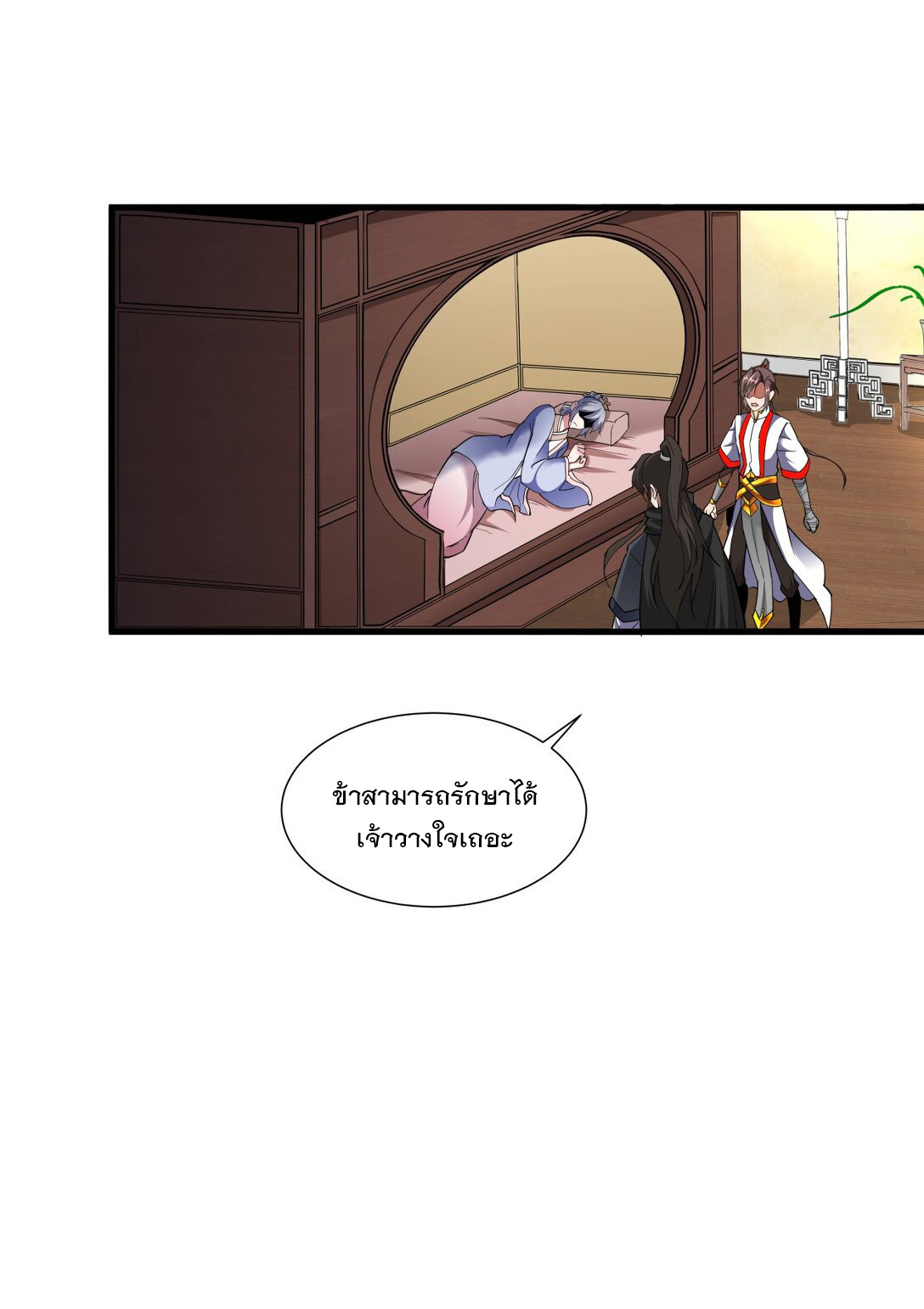 มหาเทพเอกะหมื่นบรรพกาล (จบ) ตอนที่ 23 หน้า 31