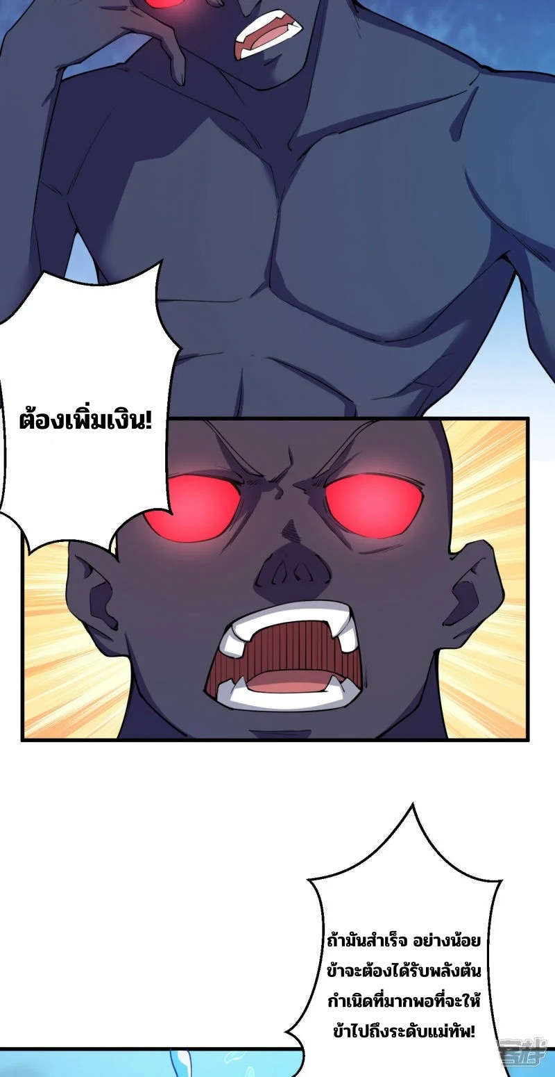 บรรพบุรุษผู้ขัดเกลากายา (ทันจีน) ตอนที่ 189 หน้า 35