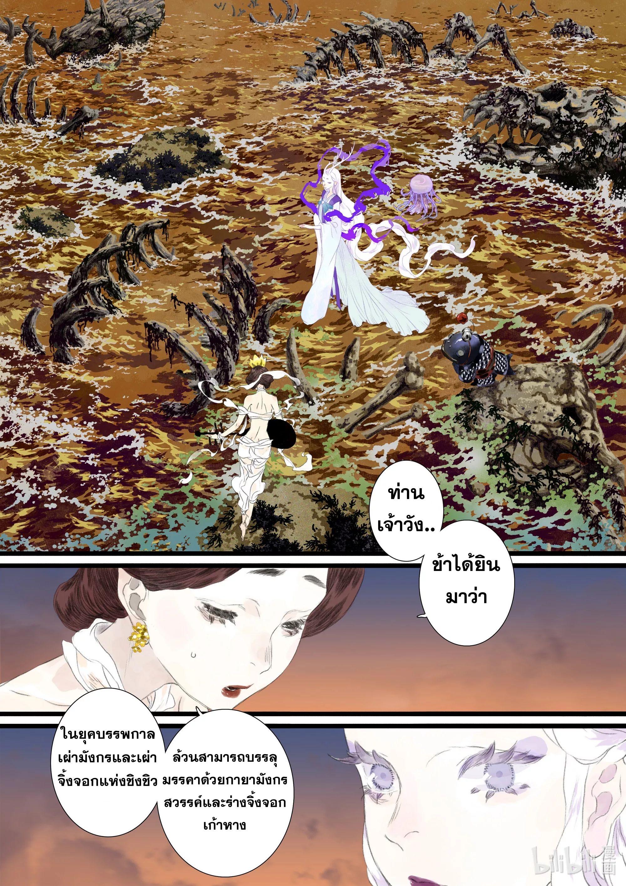Song of the Sky Walkers - ลำนำล่องนภา ตอนที่ 84 หน้า 5