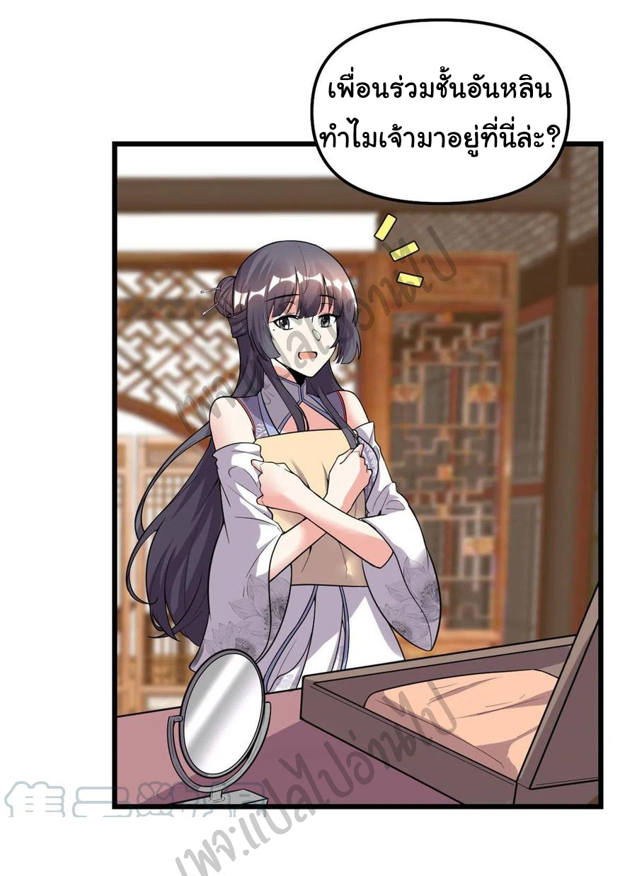 I might be a fake fairy ตอนที่ 168 หน้า 13